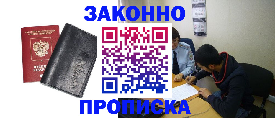 прописка штамп в Чкаловске