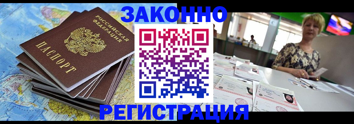 временная регистрация недорого в Чкаловске